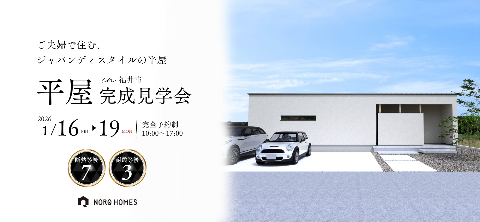 ノークホームズからのお知らせ